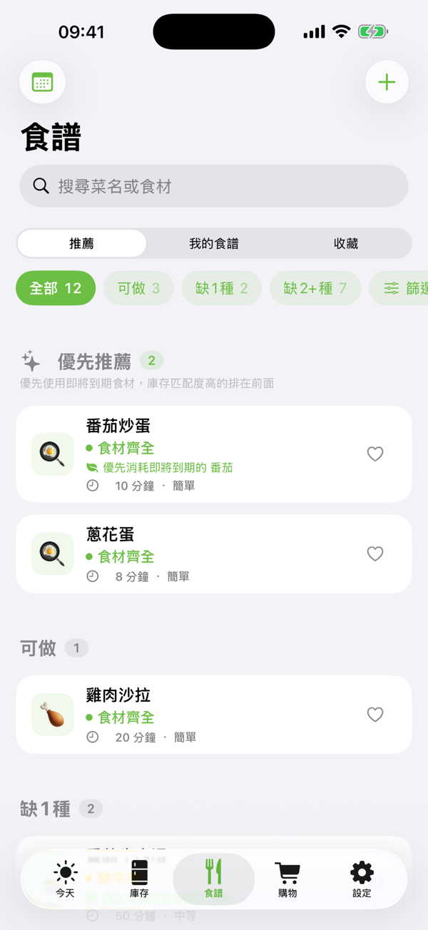 食盡 — 食譜