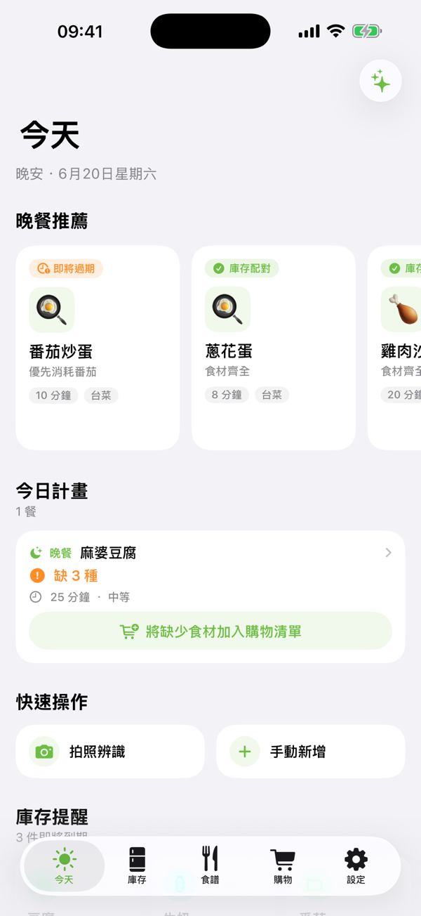 食盡 — 今天 · 推薦